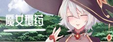 魔女秘药 资源内容 玩法截图