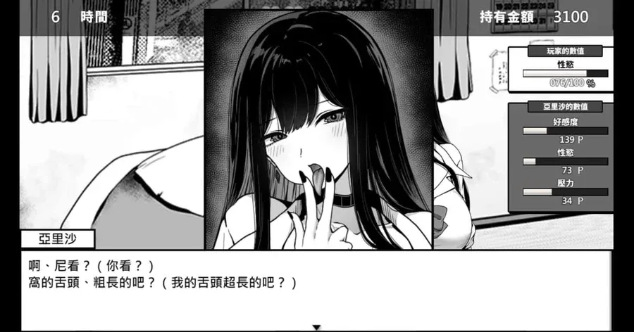 在校工室與JK共度的日常 操作界面 实机截图