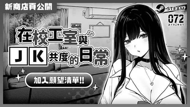 在校工室與JK共度的日常 角色路线 画面 6