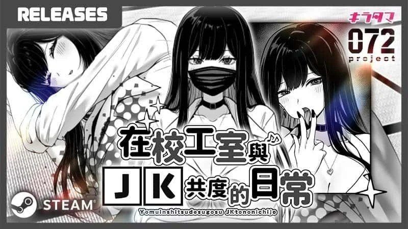 在校工室與JK共度的日常 存档管理 画面 2